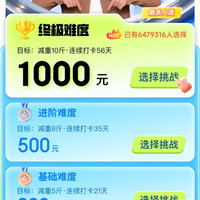 京东健康 减肥活动 56天减重10斤得1000元奖金