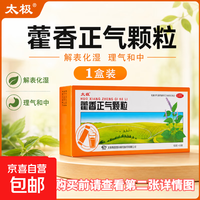 太极 [太极]藿香正气颗粒 10g*6袋 1盒装 10g*6袋/盒 解表化湿理气和中 用于暑湿感冒头痛身重胸闷恶寒发热