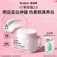 蒂佳婷 + 蒂佳婷 Dr.Jart+ V7系列 维生素活颜亮白霜 50g