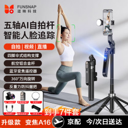 逗映科技 逗映（FUNSNAP）A16手机云台跟拍追踪AI变焦云眼手机自拍杆支架拍照摄影补光直播旅游落地四脚架拍照神器 升级款