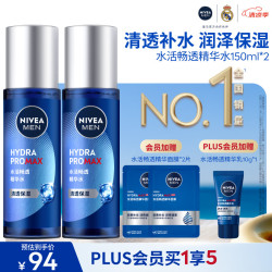 妮维雅 男士水活畅透多效精华水150ml*2爽肤水补水保湿护肤品礼物送男友