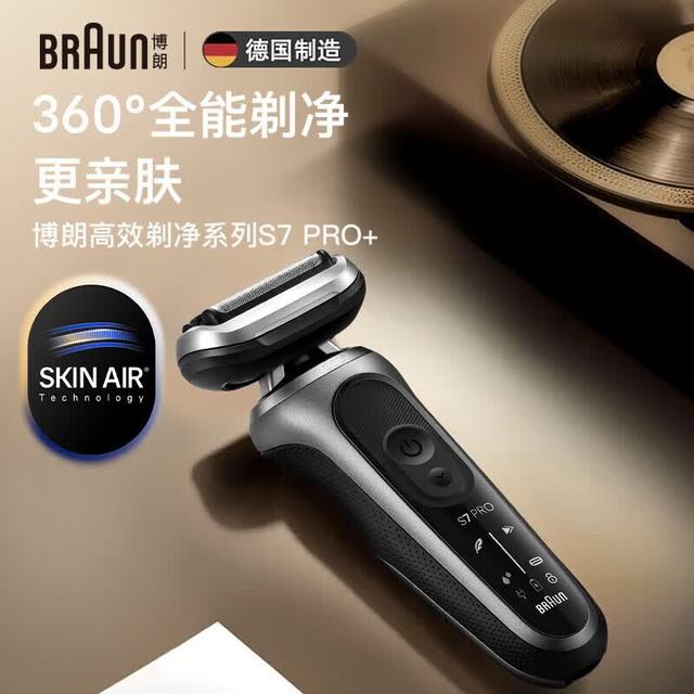BRAUN 朱一龙同款新7系Pro+配鼻毛器整机德国进口往复式剃须刀电动多功能送男朋友老公
