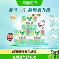 88VIP：乐而雅 花王乐而雅姨妈巾零触感超薄日用卫生巾25cm48片