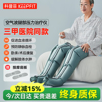 keepfit 空气波压力治疗 腿部按摩器