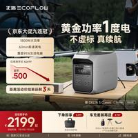 ECOFLOW 快充 户外移动电源