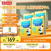 NUTREND 诺特兰德 dha藻油ara凝胶糖果dha藻油儿童青少年6-18岁成人孕期 4盒+，先开，不满意退全款