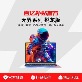 机械革命 无界14X 斗战灰 R7 H255  16 512G