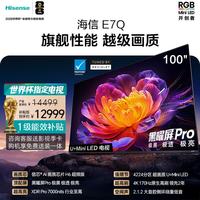 海信 100E7Q 液晶电视 100英寸 4K 固定挂架款