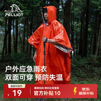 伯希和 户外雨衣成人露营登山徒步便携应急保暖救生多功能雨披165049002