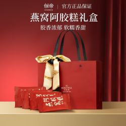 创帝 阿胶糕礼盒 补气血送长辈妈妈丈母娘生日礼物