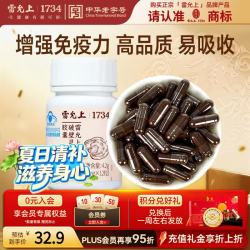 雷允上 破壁灵芝孢子粉胶囊 12粒