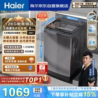 海尔 初色2.0系列 XQB120-BZ20D1 变频波轮洗衣机 12kg 星蕴银
