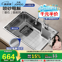 九牧 不锈钢拉丝水槽大容量洗菜盆洗碗池滤渣大单槽含龙头68*45 02394