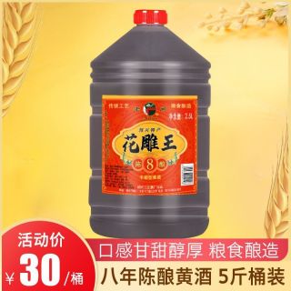 老闸 绍兴八年陈花雕王黄酒