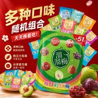溜溜梅 每日彩虹梅251g多口味办公室下午茶爆款休闲解馋小零食