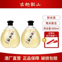 百亿补贴：古越龙山 鲜米酒 3%vol 糯米酒 500ml 单瓶装