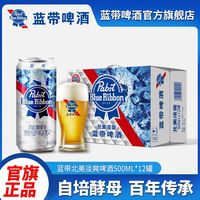 百亿补贴：Blue Ribbon 经典啤酒 10度 500ml*12罐