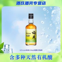梅见 超酸版青梅酒 150ml 1瓶