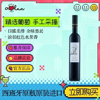 奥兰 小红帽 甜红葡萄酒 500ml*1瓶