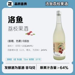 洛鱼 荔枝米酒