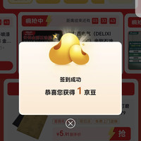 京东五金城 每日签到领京豆 连签七天翻倍