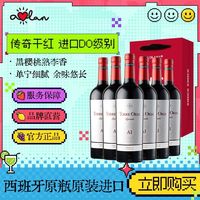 百亿补贴：奥兰 传奇A1 干红葡萄酒 750ml*6瓶 整箱装