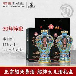 圣塔 绍兴黄酒 女儿酒 500ml*2瓶 礼盒装