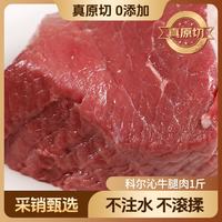 科尔沁 内蒙古国产原切牛腿肉块2斤 牛肉生鲜