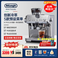 De'Longhi Delonghi）19Bar泵压意式半自动咖啡机EC9555家用冷萃智能压粉自动感应研磨一体