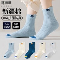 棉满满 儿童袜子春秋季棉袜中大童男孩透气新疆棉抗菌防螨中筒5双