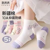 棉满满 儿童袜新疆棉10A抗菌防螨女孩中大童学生女童宝宝中筒春秋季5双