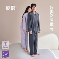 静韵 深睡衣60 防螨超柔软 春秋 睡衣/家居服套装