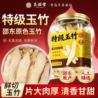 玉滋堂 特级玉竹片 1罐装