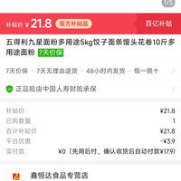 五得利 9星，21.8，叠加加倍补17.9