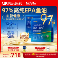 健安喜 EPA1200高纯度97%深海鱼油 60粒*2盒