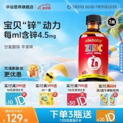澳立佳 美国进口含甘氨酸锌滴剂苹果复合儿童锌饮液  60ml*1瓶