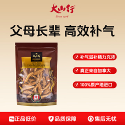 大山行 西洋参段 足龄5年老参特级花旗参 中段 220g袋装