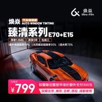 京东汽车 焕焱臻清系列汽车隔热防爆太阳膜（仅限超级贴膜工厂使用）