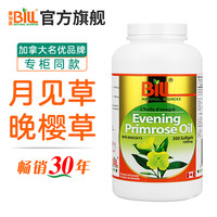 加美科研製藥 康加美（BILL）北美月见草油软胶囊 天然晚樱草油精华 高含量黄花草油酸1000mg/粒 女性保健品 加拿大BILL