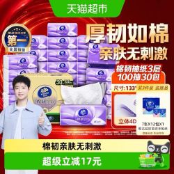维达 棉韧压花抽纸3层100抽30包S码