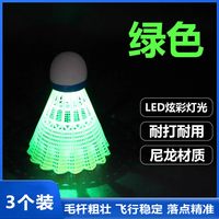 移动端：米洛琪 Y10171002 发光羽毛球 训练级