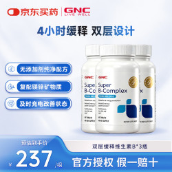 健安喜 复合维生素b族含8种维b1b2b6b12双层缓释科学缓解疲劳 双层维生素B缓释 60粒*3瓶