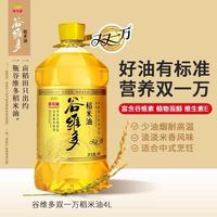 金龙鱼 谷维多双一万稻米油4L家用食用油节日福利团购礼品