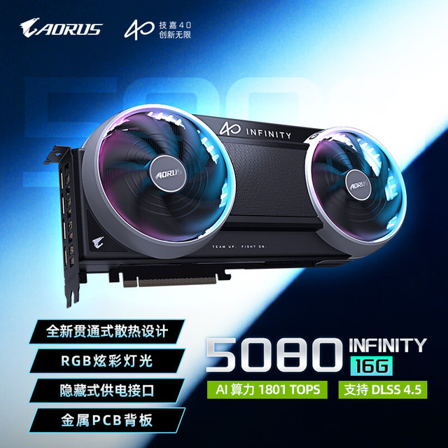 技嘉 AORUS GeForce RTX 5080 INFINITY 16GAI设计 游戏显卡