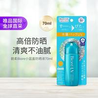 碧柔 水膜轻透防晒液 70ml SPF50+/PA++++