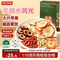 京东京造 苹果黄芪茶 180g(18g*10) 麦冬枸杞红枣 女素颜水果花茶