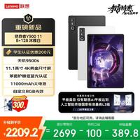 联想 拯救者Y900新款平板电脑11.1英寸AI电竞游戏 天玑9500s 高刷4K长续航娱乐8+128白学生教育优惠