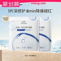 百雀羚 甘油一号面膜经典B5修复2片