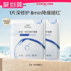 百雀羚 甘油一号面膜经典B5修复2片