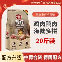 顽皮 醇鲜猫粮10kg鸡肉鸭肉配方全价成猫室内流浪猫20斤通用型猫粮